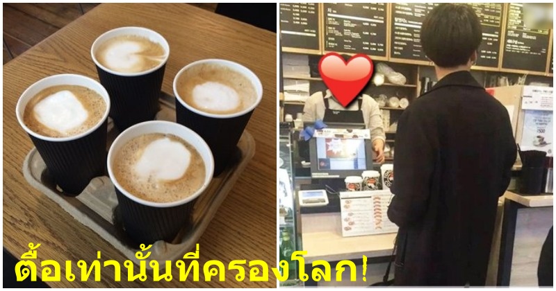 ชายหนุ่มตกหลุมรักสาว7-Eleven เขาซื้อสิ่งนี้จากเธอทุกวันจนกระทั่งเป็นโรคเบาหวาน - WORLD OF BUZZ 2