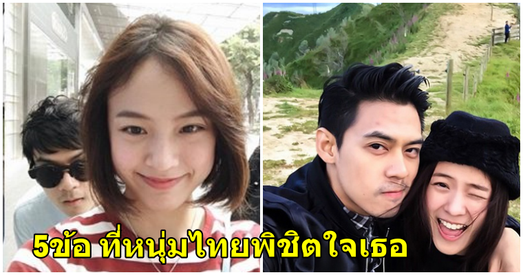 สาวๆแชร์ 5 ข้อที่ทำให้ตกหลุมรักชายไทยมากกว่าฝรั่ง - WORLD OF BUZZ 2