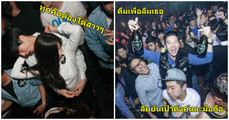 23 เรื่องที่หนุ่มๆสายปาร์ตี้เท่านั้นที่เข้าใจ - WORLD OF BUZZ 1