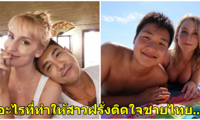 5 สาวต่างชาติแชร์ ทำไมพวกเธอถึงชอบเดทกับหนุ่มไทย - WORLD OF BUZZ 1