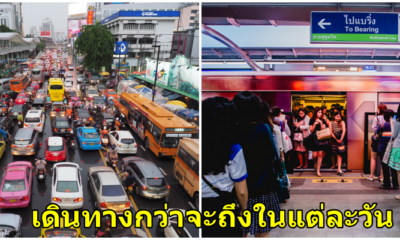 5 เรื่องจริงที่คุณจะต้องเจอเมื่อคุณต้องเดินทางในกรุงเทพ - WORLD OF BUZZ