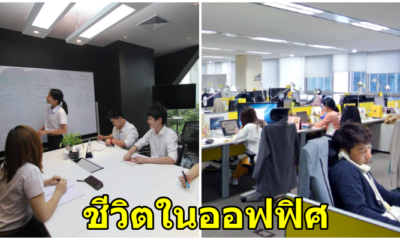 5 เรื่องเม้าส์เรื่องจริงชีวิตพนักงานออฟฟิศในกรุงเทพ - WORLD OF BUZZ