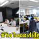 5 เรื่องเม้าส์เรื่องจริงชีวิตพนักงานออฟฟิศในกรุงเทพ - WORLD OF BUZZ