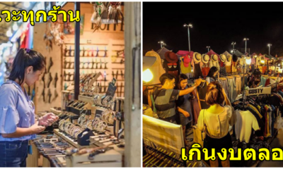 8 ข้อที่นักช้อปปิ้งตลาดนัดตอนกลางคืนเท่านั้นที่จะเข้าใจ - WORLD OF BUZZ