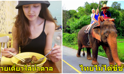 8 เรื่องราวของคนไทยที่ต่างชาติเห็นยังต้อง "งง" - WORLD OF BUZZ
