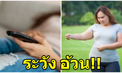 การวิจัยพบ: การเผลอหลับในขณะดูทีวีมีส่วนทำให้น้ำหนักเพิ่มขึ้น! - WORLD OF BUZZ 2