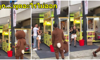 ชายหนุ่มเดินทางไกลกว่า 2400 กิโลเมตร ใส่ชุดหมีกะจะเซอร์ไพรส์แฟน แต่กลับเจอแฟนอยู่กับชายอื่นแทน - WORLD OF BUZZ