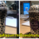 ชาวเน็ตไม่เข้าใจในสิ่งนี้ !? กับแก้วของพนักงานร้านชาไข่มุขที่ 99% เต็มไปด้วยไข่มุขทั้งหมด - WORLD OF BUZZ
