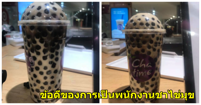 ชาวเน็ตไม่เข้าใจในสิ่งนี้ !? กับแก้วของพนักงานร้านชาไข่มุขที่ 99% เต็มไปด้วยไข่มุขทั้งหมด - WORLD OF BUZZ