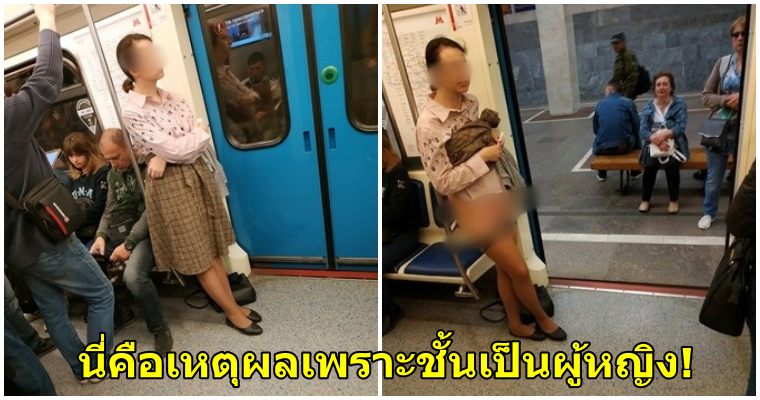 ผู้หญิงคนนี้ถอดชุดชั้นในกลางรถไฟฟ้าใต้ดินหลังจากผู้โดยสารปฏิเสธที่จะให้ที่นั่งของเขากับเธอ - WORLD OF BUZZ
