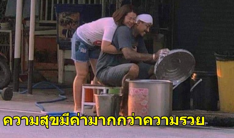ภาพคู่รักที่ริมถนนถูกแพร่กระจายออกไปเพื่อเป็นข้อพิสูจน์ให้ทุกคนเห็นว่า ความสุข มีค่ามากกว่าความรวย - WORLD OF BUZZ