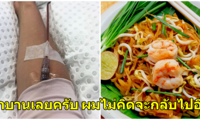 วันหยุดฝันร้ายของคู่สามีภรรยาชาวออสซี่ แฉติดเชื้อปรสิตจากผัดไทย - WORLD OF BUZZ
