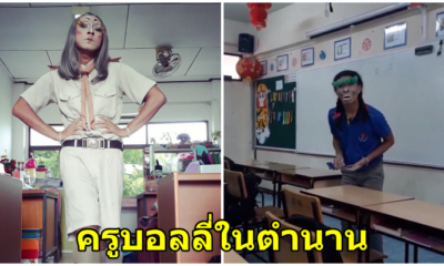 สอนธรรมดาโลกไม่จำ ครูบอลลี่ ซื้อใจเด็กๆด้วยการแต่ง Drag สอนนักเรียนทำให้นักเรียนหันมาสนใจกันมากขึ้น - WORLD OF BUZZ