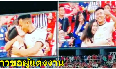 สาวคนนี้ขอแฟนหนุ่มแต่งงาน ท่ามกลางบรรยากาศการแข่งขันฟุตบอล แมนยูVSมิลาน - WORLD OF BUZZ