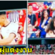 สาวคนนี้ขอแฟนหนุ่มแต่งงาน ท่ามกลางบรรยากาศการแข่งขันฟุตบอล แมนยูVSมิลาน - WORLD OF BUZZ