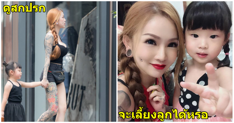 สาวช่างสักถูกชาวเน็ตรุมประณามว่าเป็น "แม่ที่ไม่ดี" เพราะรอยสักของเธอ - WORLD OF BUZZ 1