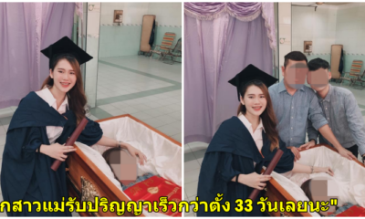 หญิงสาวคนนี้ถ่ายภาพรับปริญญากับครอบครัวทั้งน้ำตา พร้อมร่างที่ไร้วิญญาณของแม่ - WORLD OF BUZZ