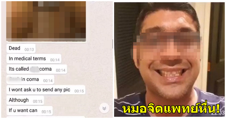 หญิงสาวผู้ป่วยทางจิต เข้ารับการรักษากับหมอจิตแพทย์แต่กลับโดนล่วงละเมิดทางเพศ - WORLD OF BUZZ 1