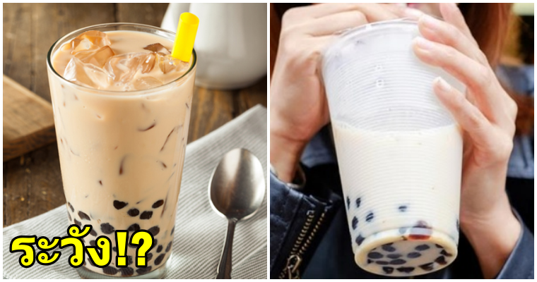 หญิงสาวสำลักไข่มุกติดคอจนเสียชีวิต หลังจากดูดชาไข่มุขแรงเกินไป - WORLD OF BUZZ