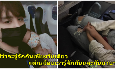 หนุ่มโสดแชร์ประสบการณ์ พบรักบนเครื่องบิน พวกเขาเป็นคู่รักหลังจากจับมือกันในระหว่างที่เครื่องบินสั่น - WORLD OF BUZZ