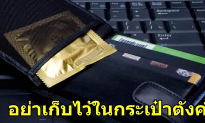 ห้ามเก็บ "ถุงยางอนามัย" ไว้ในกระเป๋าตังเพราะอาจทำให้มันเสื่อมสภาพ - WORLD OF BUZZ 1