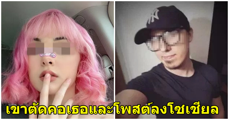 เน็ตไอดอลสาววัย 17 ปี ถูกตัดศรีษะสังเวยชีวิตจากหนุ่มที่ตามหึงหวง เพราะเห็นเธอเดินจับมือกับชายอื่น - WORLD OF BUZZ