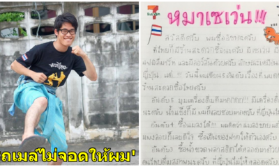 เรื่องราวสุดน่ารักของหนุ่มญี่ปุ่นผู้มีใจรักในการเรียนรู้ภาษาไทย อิซากะ กับ "บันทึกภาษาไทยของผม" - WORLD OF BUZZ