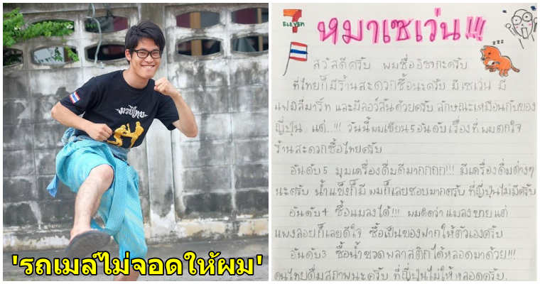 เรื่องราวสุดน่ารักของหนุ่มญี่ปุ่นผู้มีใจรักในการเรียนรู้ภาษาไทย อิซากะ กับ "บันทึกภาษาไทยของผม" - WORLD OF BUZZ