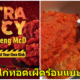 แมคโดนัลด์มาเลฯเอาใจคนชอบกินเผ็ด 3x Spicier Ayam Goreng ไก่แซ่บเผ็ดแบบคูณ3!!วางขายแล้วทั่วประเทศ - WORLD OF BUZZ