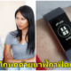 หญิงสาวคนนี้จับได้ว่าแฟนของเพื่อนสนิทกำลังนอกใจ ด้วยการใช้"นาฬิกาฟิตเนส" - WORLD OF BUZZ