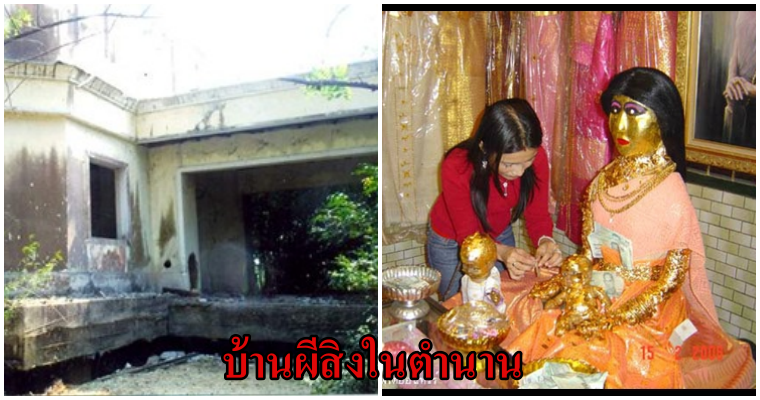 7 สถานที่ล่าท้าผีในตำนาน ที่ทุกวันนี้ยังคงความเฮี้ยนไม่จางหาย ต้องไปลองในกรุงเทพเท่านั้น..... - WORLD OF BUZZ