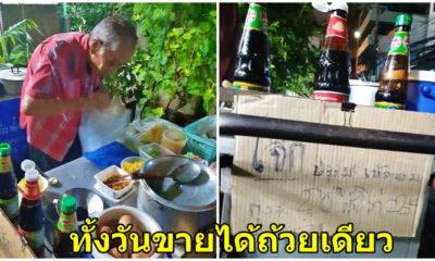 คุณตาวัย 78 เหลือตัวคนเดียวไม่มีลูกหลาน ขายโจ๊กสู่ชีวิต บางวันขายได้ถ้วยเดียว ต้องอาศัยซากบ้านไฟไหม้เป็นที่พัก - WORLD OF BUZZ 1