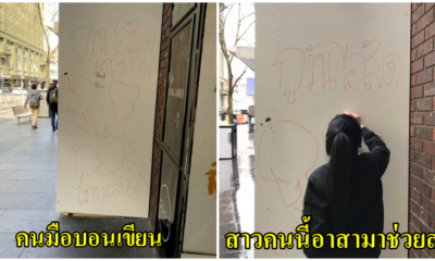 งามหน้า คนไทยมือบอนเขียนพนังที่ใจกลางเมลเบิร์น พร้อมประกาศศักดาว่ามาจากไหน ล่าสุดสาวใจดีไปช่วยลบ - WORLD OF BUZZ