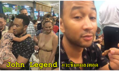 ที่มาของคำว่าตลาดแตก เมื่อ  John Legend โผล่กลางตลาดนัดกลางคืนโคราช พร้อมลูกน้อยและภรรยาลูกครึ่งไทย - WORLD OF BUZZ