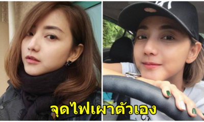 สาวสวยเครียดกับปัญหาชีวิตป่วยซึมเศร้า น้ำมันราดจุดไฟเผาตัวเอง - WORLD OF BUZZ 2