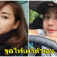 สาวสวยเครียดกับปัญหาชีวิตป่วยซึมเศร้า น้ำมันราดจุดไฟเผาตัวเอง - WORLD OF BUZZ 2