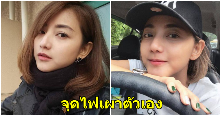 สาวสวยเครียดกับปัญหาชีวิตป่วยซึมเศร้า น้ำมันราดจุดไฟเผาตัวเอง - WORLD OF BUZZ 2