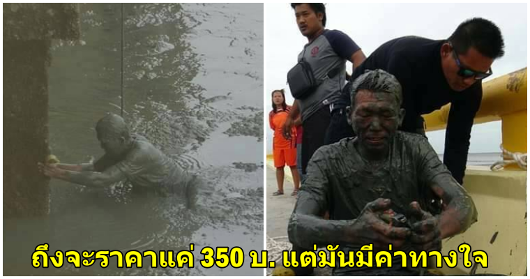 หนุ่มโดดสะพาน ลุยโคลนลงไปเก็บ 'ตลับเมตร' ที่ภรรยาซื้อให้ก่อนที่เธอจะสิ้นใจ เป็นของชิ้นเดียวที่มีค่าต่อใจ - WORLD OF BUZZ