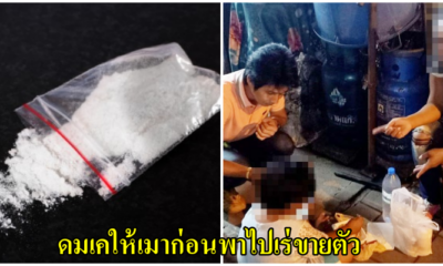 เด็กหญิง 11 ขวบ ถูกพี่สะไภ้บังคับดมเค ก่อนพาเร่ขายตัว จนติดเชื้อ"ซิฟิลิส"ระยะที่ 3 แถมขู่ห้ามบอกใครไม่งั้นจะทำร้าย - WORLD OF BUZZ 4