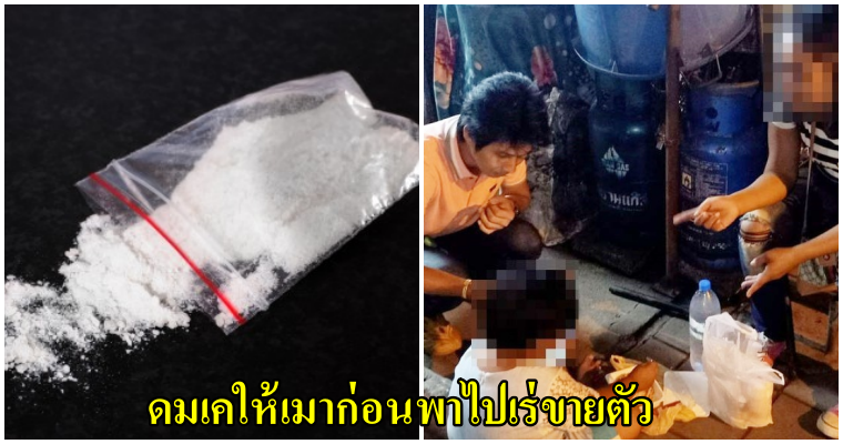 เด็กหญิง 11 ขวบ ถูกพี่สะไภ้บังคับดมเค ก่อนพาเร่ขายตัว จนติดเชื้อ"ซิฟิลิส"ระยะที่ 3 แถมขู่ห้ามบอกใครไม่งั้นจะทำร้าย - WORLD OF BUZZ 4