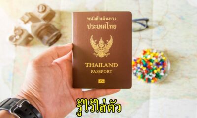 4 วิธีง่ายๆ แต่ควรรู้ติดตัวเอาไว้ ทำอย่างไรเมื่อพาสปอร์ตของคุณหายต่างประเทศ ? - WORLD OF BUZZ 1