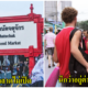 7 ข้อสำหรับคนที่ไปตลาดนัดจตุจักรเท่านั้นที่จะเข้าใจ - WORLD OF BUZZ