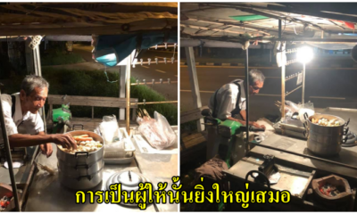คุณตาขายลูกชิ้นทอด ปลาหมึกแห้ง หาเลี้ยงครอบครัว ไม่มีคนซื้อจนเงินจะซื้อของมาขายแทบไม่มี - WORLD OF BUZZ