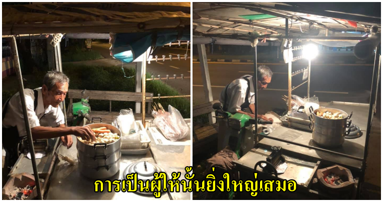 คุณตาขายลูกชิ้นทอด ปลาหมึกแห้ง หาเลี้ยงครอบครัว ไม่มีคนซื้อจนเงินจะซื้อของมาขายแทบไม่มี - WORLD OF BUZZ
