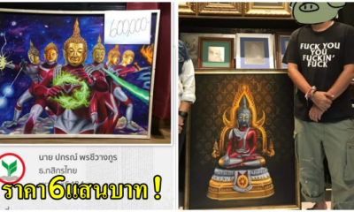 จบที่ 6แสน! ประมูลภาพ "พระพุทธรูปอุลตร้าแมน" แบ่งเงินช่วย รพ.-นศ.ผู้วาด พร้อมกับช่วยสู้คดี - WORLD OF BUZZ