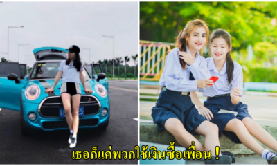 “ฉันขับรถมินิคูเปอร์ แต่เธอน่ะเดินไปโรงเรียน” คำพูดจากนักเรียนสาวที่ร่ำรวยพูดกับเพื่อนที่ขี้อิจฉาและเนรคุณต่อเธอ - WORLD OF BUZZ