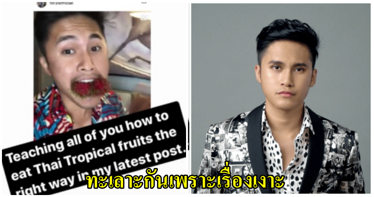 ชาวมาเลฯเดือด กลายเป็นดราม่า เมื่อตลกดังชาวสิงคโปร์โพตส์บอก เงาะเป็นของไทย - WORLD OF BUZZ