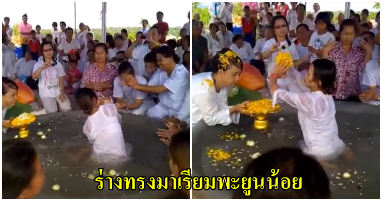 ชาวเน็ตแห่คอมเม้นท์ลั่น อิหยังว่ะ!! ร่างทรงมาเรียมฟ้อนรำบูชามหาเทพเจ้าพะยูนแห่งท้องทะเล - WORLD OF BUZZ
