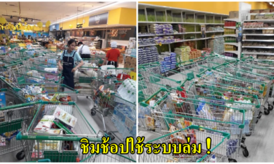 "ชิม ช้อป ใช้" ทิ้งรถเข็นเกลื่อนห้าง หลังระบบล่ม ทำพนักงานเดือดร้อนต้องมาตามเก็บ - WORLD OF BUZZ