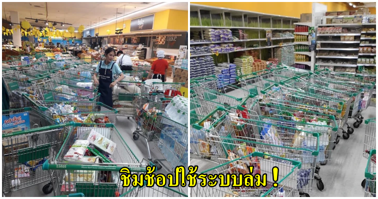 "ชิม ช้อป ใช้" ทิ้งรถเข็นเกลื่อนห้าง หลังระบบล่ม ทำพนักงานเดือดร้อนต้องมาตามเก็บ - WORLD OF BUZZ